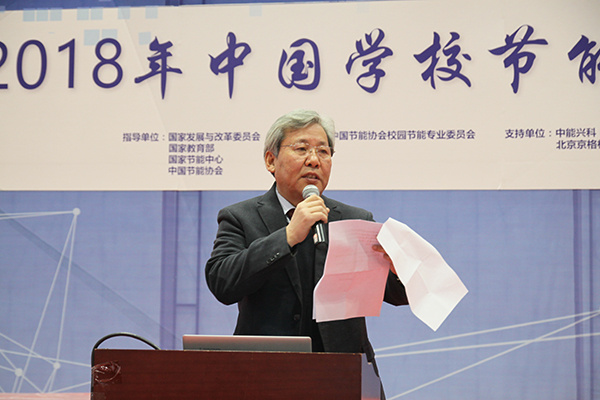 学校节能信息化创新论坛在京成功举行
