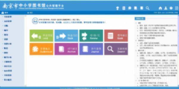 共创中小学图书馆公共服务管理平台