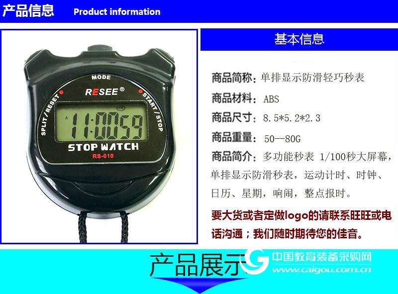 锐赛运动秒表 厂家直销单排多功能码表 体育计时器 户外定时器