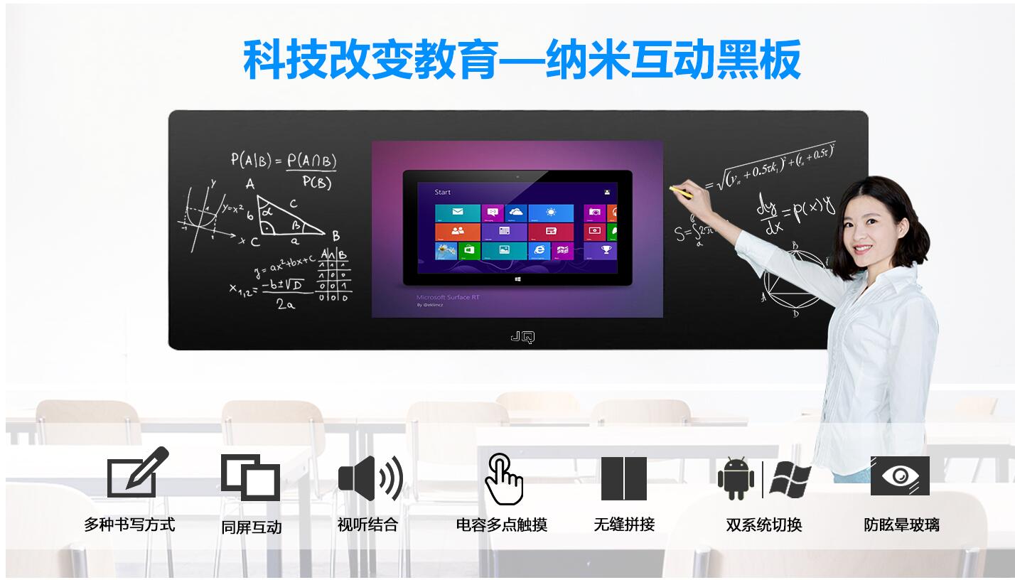 际庆纳米互动教学黑板，最佳教学设备！