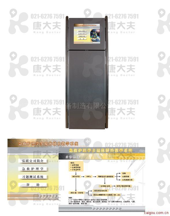 开放式急救护理辅助教学系统