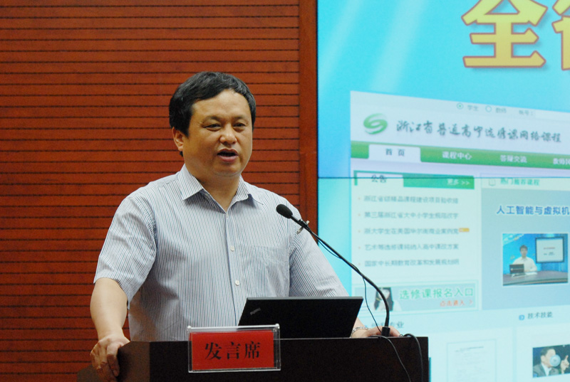 浙江省教育技术中心举办高中选修课网络课程培训班