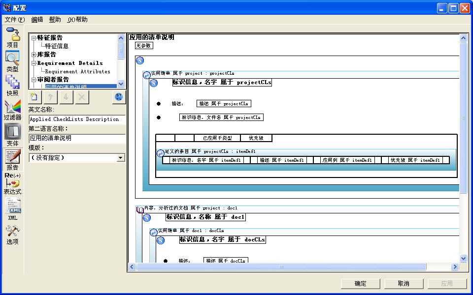 DOORS和Reqtify的集成需求管理解决方案 DOORS和Reqtify的集成需求管理解决方案