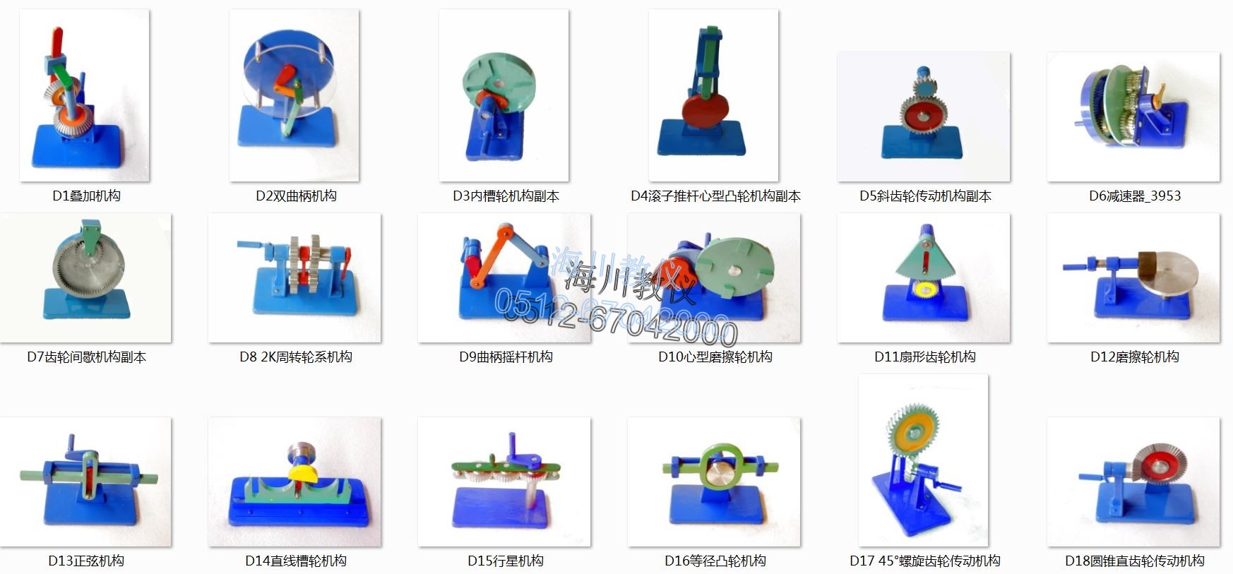 机构运动简图测绘模型