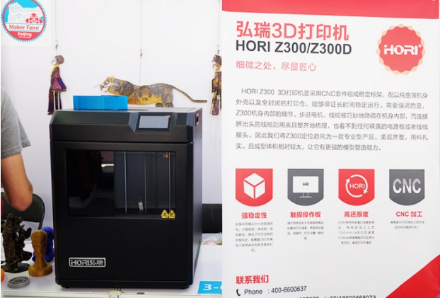 MakerFaire北京 最受创客欢迎3D打印机