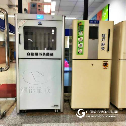 同样的价格 不一样的图书自助杀菌机