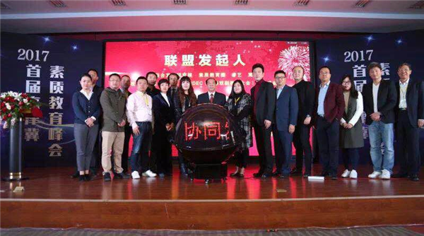华文众合参与发起“京津冀素质教育协同发展联盟”并做主题分享