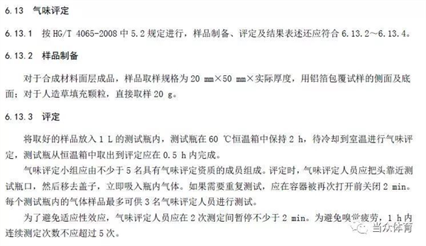 国标《中小学合成材料面层运动场地》征求意见