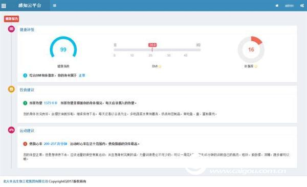 华创互联智能感知系统助力学校体育工作再上新台阶