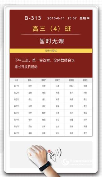 基于智能手环的“一人一课表” 排选课平台解决方案
