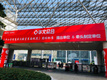 第78届中国教育装备展精彩落幕 华文众合不忘初心奋楫笃行