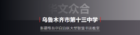 案例 | 打造新疆120学生位大型智慧书法教室,乌市十三中素质教育魅力无限!
