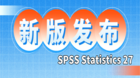 统计分析软件SPSS Statistics V27已正式发布！