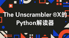 The Unscrambler? X?的Python解读器