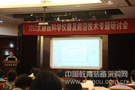 2012太赫兹科学仪器及前沿技术专题研讨会在北京召开