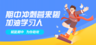 加入訊飛智能學習機“期中沖刺營”，高效提分還有專屬禮物