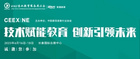 新东方智慧教育即将亮相东北教育装备展示