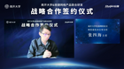 南開大學與銳捷網絡達成身份中臺聯合開發戰略合作