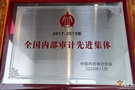 山東大學審計處獲“全國內部審計先進集體”榮譽稱號