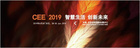 CEE 2019北京國際消費電子展年終報展程度持續火爆