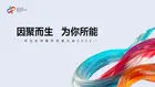 商用終端+解決方案 華為助力二七一教育集團打造智慧課堂