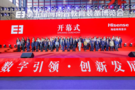 第五屆河南省教育裝備博覽會舉辦