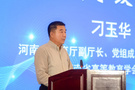 河南省“新工科”重塑升級暨工業軟件人才自主培養高峰論壇召開