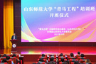 山東師范大學“青馬工程”2021年秋季學期培訓班開班