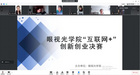 白城医学高等专科学校眼视光学院举办“互联网+”大学生创新创业大赛决赛