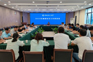安徽理工大學召開2022年暑期征兵工作推進會