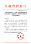蘭州理工大學入選首批甘肅省大學生就業工作示范性高校