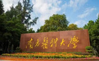 搭建全民終身學習的立交橋——南方醫科大學的成人教育與自學考試