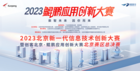 百舸爭流 | 鯤鵬應用創新大賽2023北京區域決賽成功舉辦