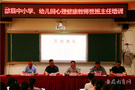 2021年歙縣心理健康教師暨班主任培訓班開班