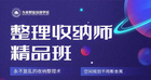 這個廣州收納整理師培訓機構，竟有永不復亂的整理術，懶人最愛！