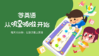 0-8歲孩子英語啟蒙 培養英語學習興趣和習慣是關鍵