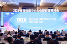艾特网能受邀出席2026开放数据中心大会，共话算力基础设施未来