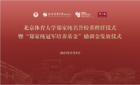 周大福携手北京体育大学教育基金会设立郑家纯冠军培养基金发放仪式在京举办