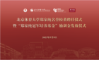周大福攜手北京體育大學教育基金會設立鄭家純冠軍培養基金發放儀式在京舉辦