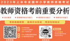 華圖教師三大舉措 助力教資考試