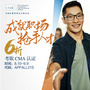 6折考取CMA認證，成就職場搶手人才