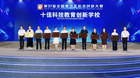 全省唯一！山東師大附中獲“全國十佳科技教育創新學?！笔鈽s