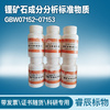 GSB04-3891-2021（SGS-MN001）鋰礦石標(biāo)準(zhǔn)樣品Li2O：1.39 地質(zhì)礦產(chǎn)標(biāo)準(zhǔn)物質(zhì)
