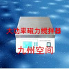 智能恒速大功率磁力攪拌器