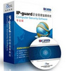 ipguard  內網安全管理系統