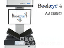 A3幅面自助型檔案書刊掃描儀 博愛（bookeye4）