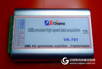 VK701 USB高速精密數據采集卡