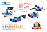机器人教育套件 创客教育 STEAM 人工智能交互套装 教学套件 带课程_RoboSpace机器空间