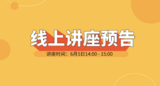 技术线上论坛 | 6月5日《着眼再生医学,LLS ROWIAK 真正实现“可视化激光组织切割”创新技术》
