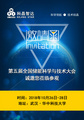 深圳科晶將參加第5屆全國儲能科學與技術大會